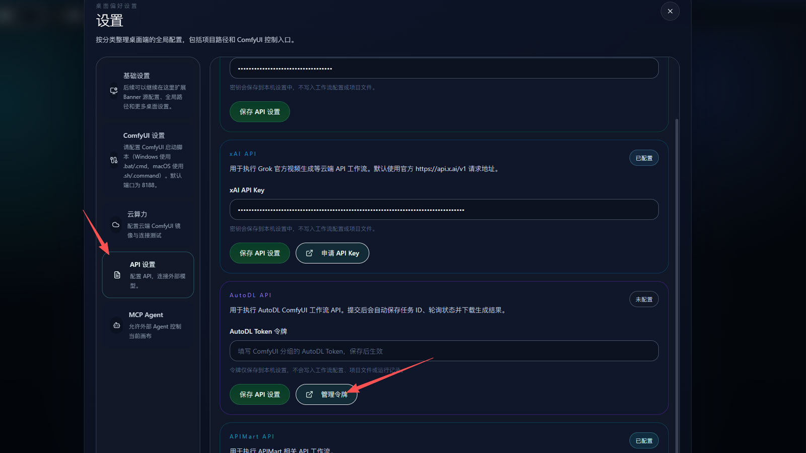 在 DFCine API 设置中打开 AutoDL 令牌管理