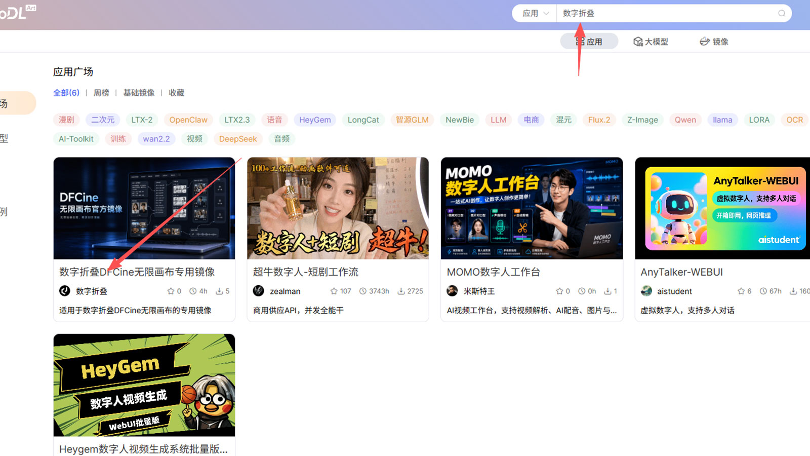 搜索数字折叠 DFCine 无限画布专用镜像