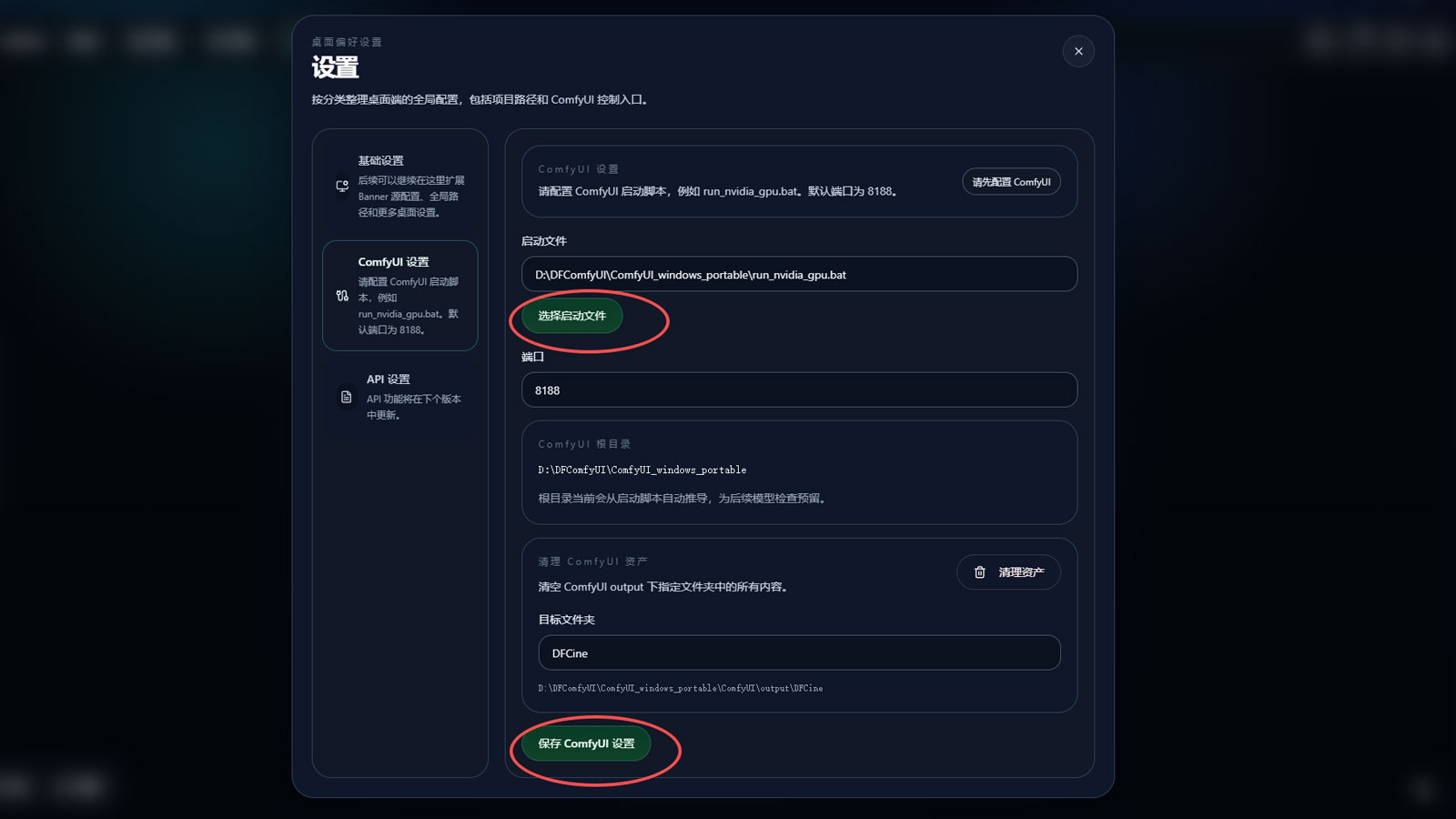 DFCine 中文 ComfyUI 配置界面