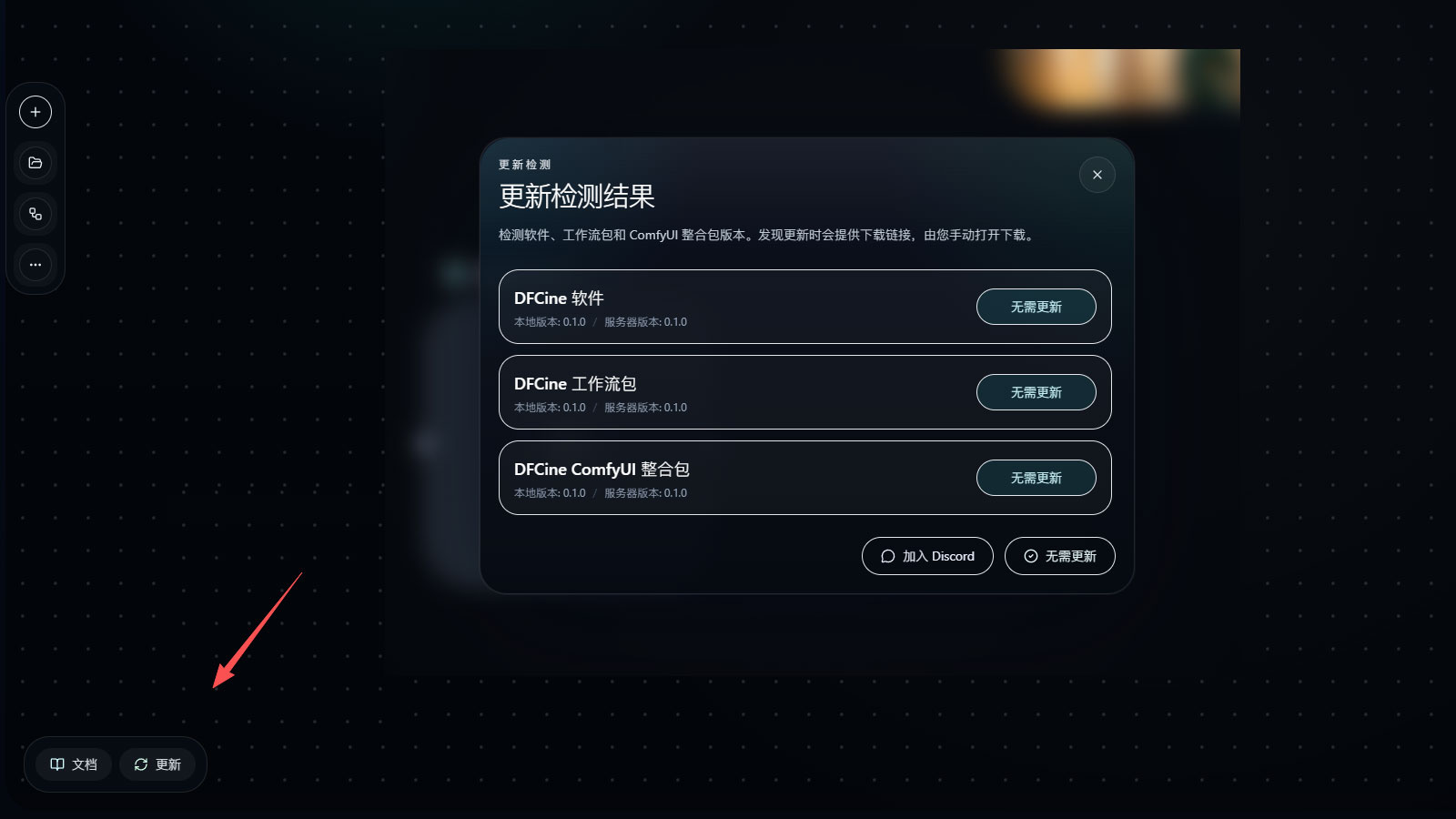 软件更新说明