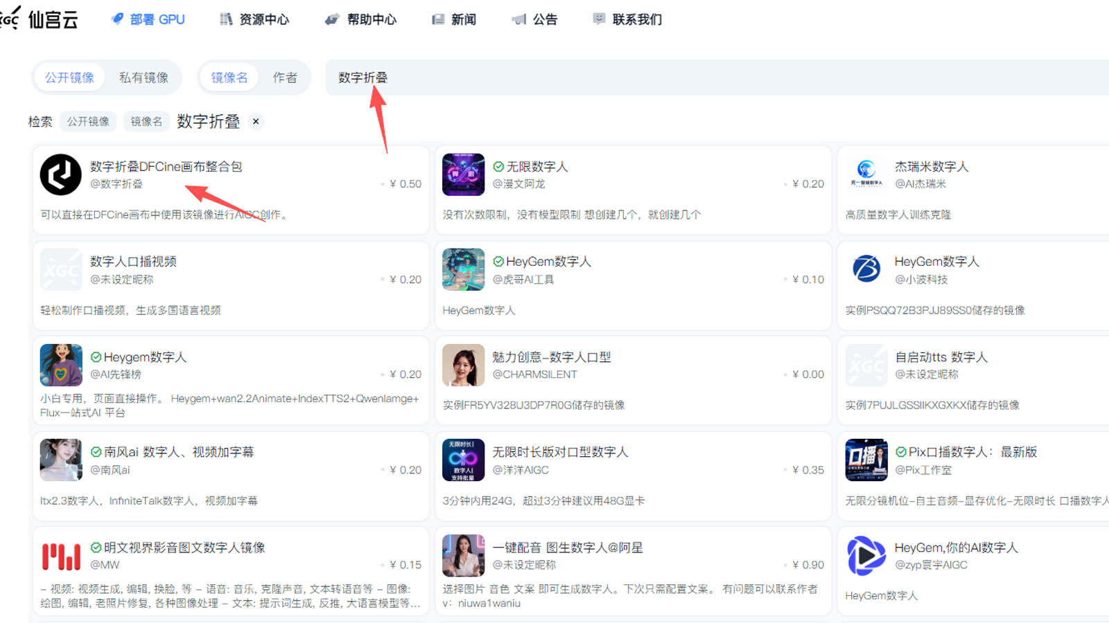 在仙宫云找到 DFCine 镜像