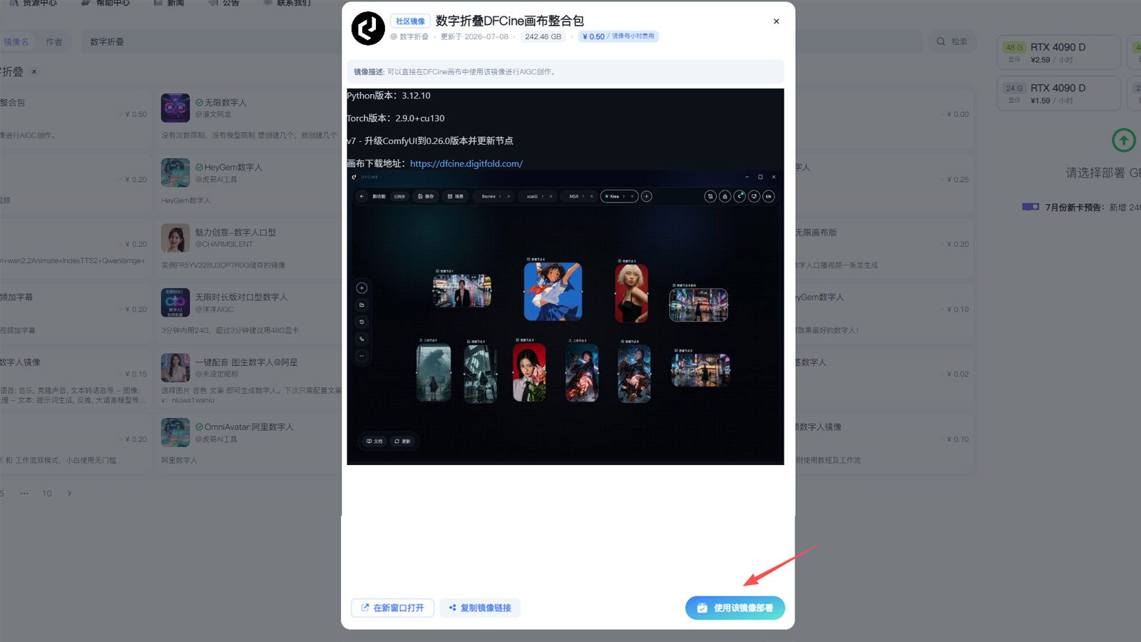 使用所选镜像部署