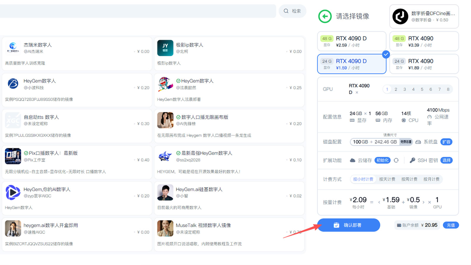选择显卡类型并部署